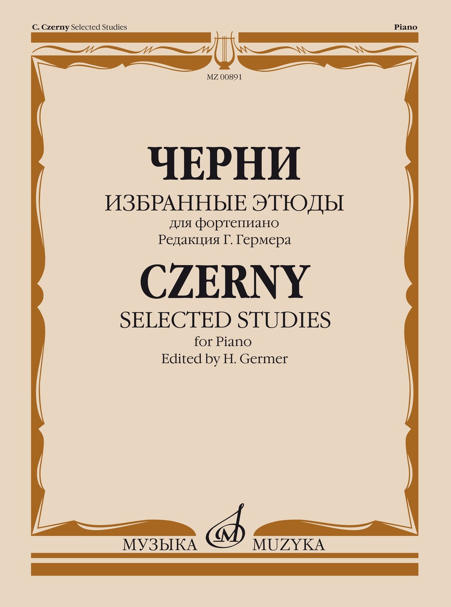 Избранные этюды: Для фортепиано / К.Черни. - М.: Музыка
