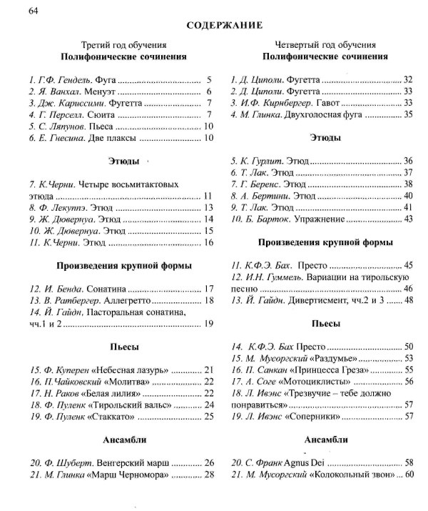 Ермаков В. Новая школа игры на фортепиано. Выпуск 2. (3-4 год обучения)