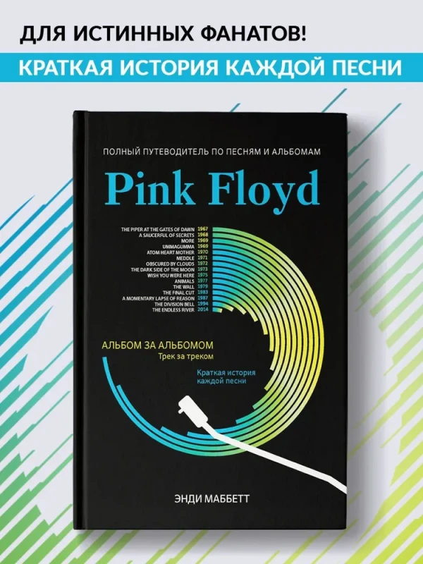 Pink Floyd:      ; . ; . -;  -   : 