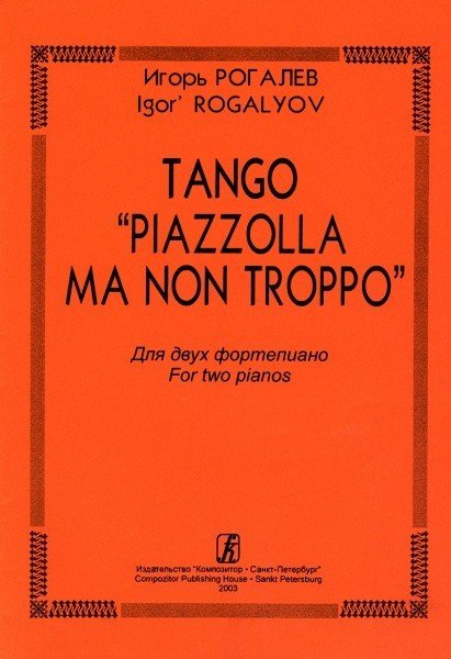 Танго "Piazzolla ma non troppo" / Рогалев -Спб:Композитор