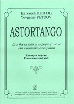 Astortango / Петров - Спб.Композитор