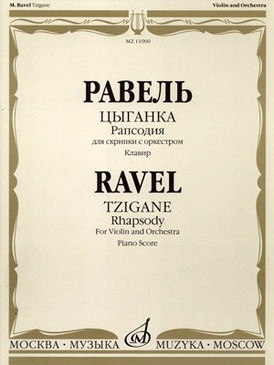 Цыганка. Рапсодия. Для скрипки с оркестром. Клавир / Морис Равель. - М.: Музыка