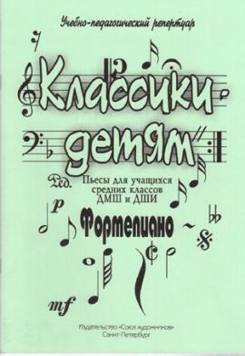 Классики - детям / Веселова А. - Спб.: Союз Художников