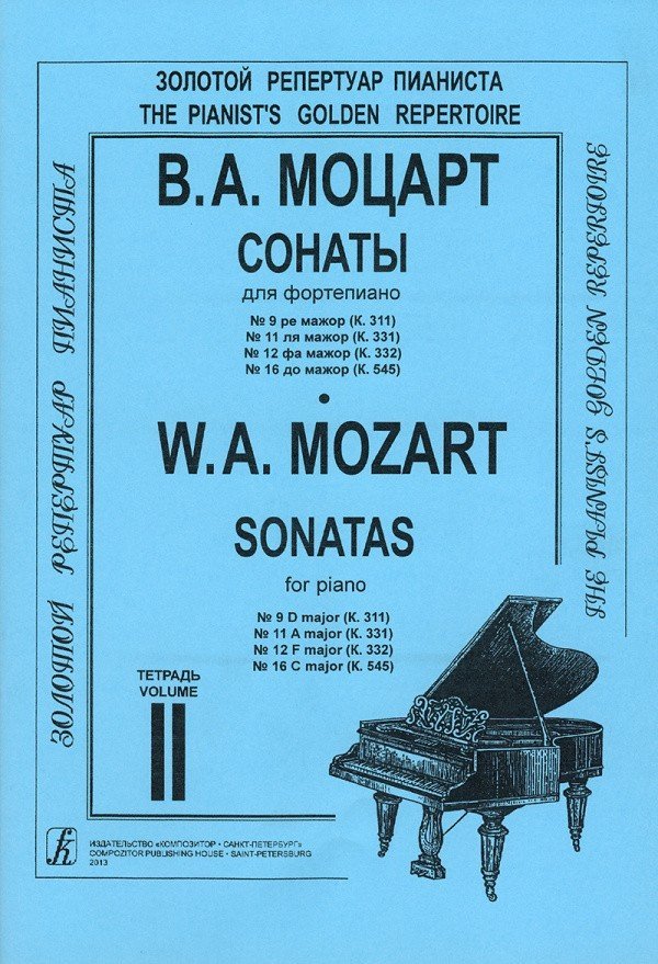 Сонаты Т.2 / Моцарт -Спб:Композитор