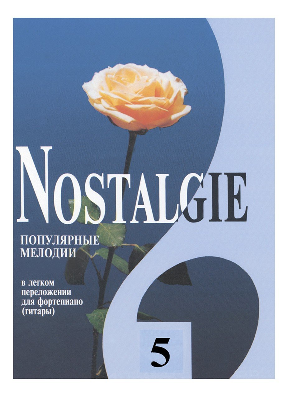 Nostalgie. Вып. 05. Популярные мелодии в легком перелож. для ф-но (гитары) / Переложение Г. Фиртича. - Спб.: Композитор