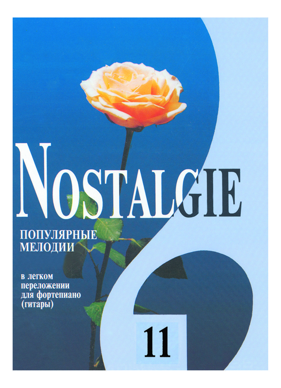 Nostalgie. Вып. 11. Популярные мелодии в легком перелож. для ф-но (гитары) / Переложение Г. Фиртича. - Спб.: Композитор