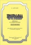 Программа обучения по спец.пение-Спб:Союз художников