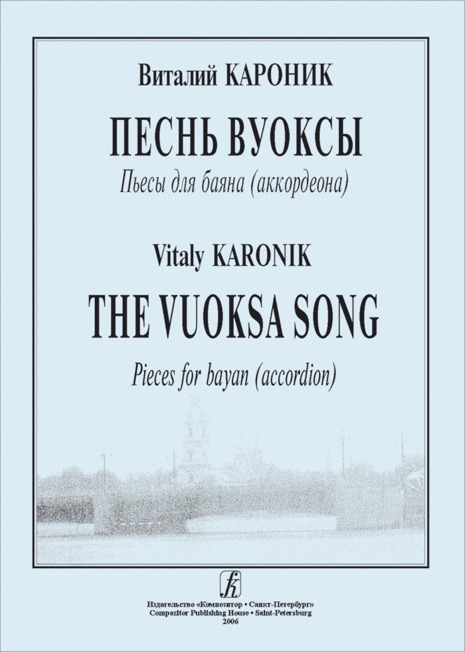Песнь Вуоксы / Кароник. - СПб.: Композитор