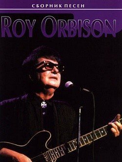 Roy Orbison. Сборник песен