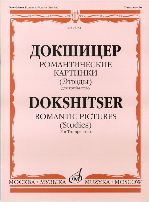 Романтические картинки(Этюды) для трубы соло. - М.: Музыка