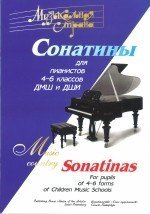 Сонатины для пианистов 4-6 классов - Спб.:Союз Художников