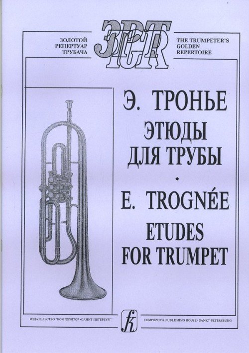 Этюды для трубы / Тронье -Спб:Композитор