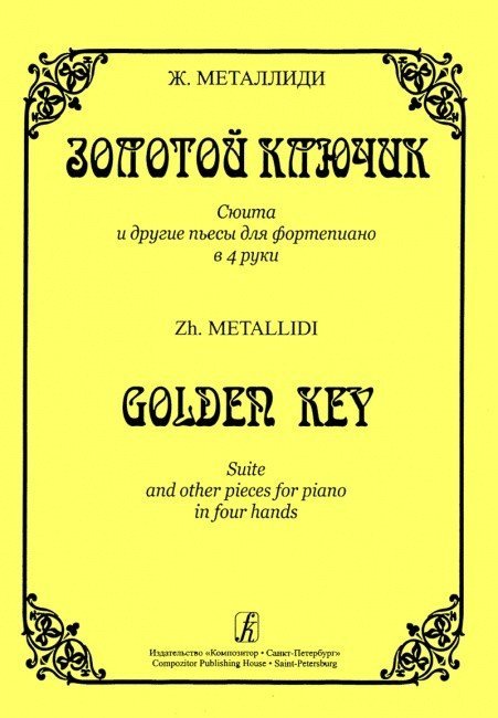 Золотой ключик / Металлили -Спб:Композитор